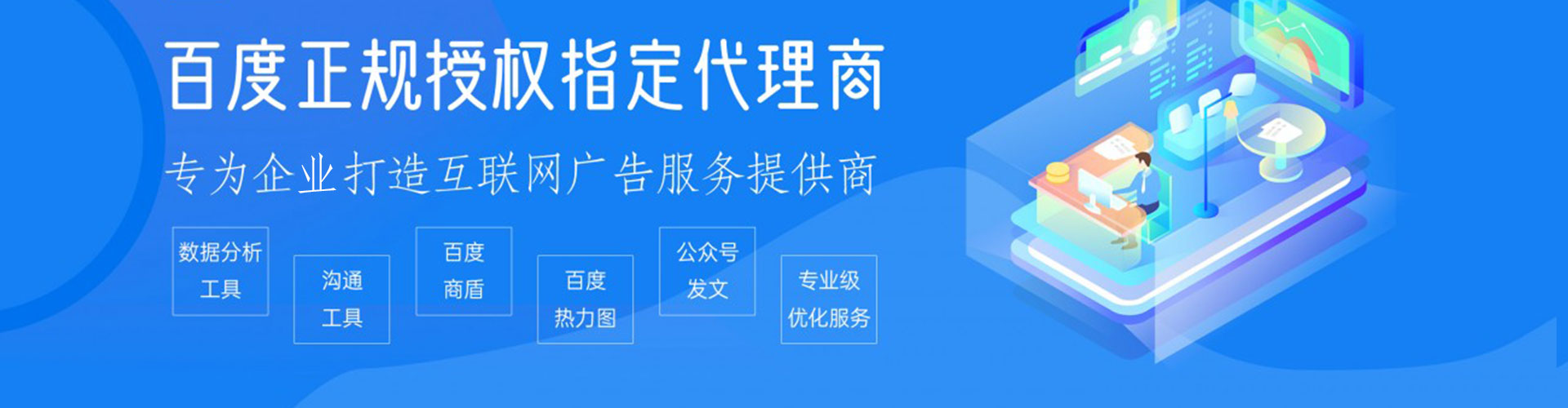 福田百度sem